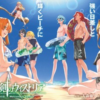 「杖と剣のウィストリア」水着姿のウィルや晴れ渡る青空が眩しい☆ 表紙&センターカラーの「別マガ」発売！ 長門知大の新連載も 画像