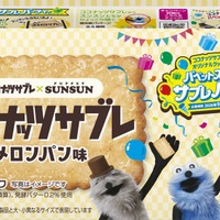 「パペットスンスン」スンスンたちが「ココナッツサブレ」61周年をお祝い♪ グッズが当たるコラボ実施&メロンパン味も登場 画像