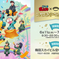 「忍たま」乱太郎や土井先生がお星さまと一緒♪ 梅田スカイビルコラボイベントのオリジナルブロマイド登場 画像