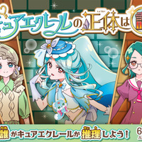 「たんプリ」キュアエクレールの正体は…？ 第25話のエクレール登場を前に投票企画がスタート