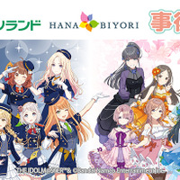 「学マス」×「HANA・BIYORI」の事後通販がスタート！ ブロマイドやアクリルスタンドなど、定番アイテムがズラリ 画像
