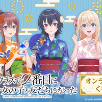 「クラにか」朝凪海、天海夕、新田新奈の浴衣姿にドキドキ☆ くじ引き堂に豪華グッズが登場 画像