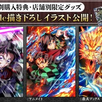 「鬼滅の刃」炭治郎＆義勇、しのぶ、善逸の死闘ふたたび…!! 店舗別購入特典「ufotable 描き下ろしイラスト」が一挙公開！ 画像