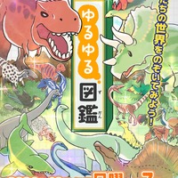 「ゆるゆる図鑑」TVアニメ化決定！シリーズ累計124万部の人気図鑑 26年10月より「アニもり！」内放送 画像