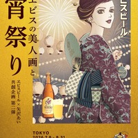 矢沢あいの浴衣美人画に酔いしれる…♪ 東京・名古屋にて“大人の夏祭り”開催！「ヱビスビール×矢沢あい」共創企画第2弾 画像