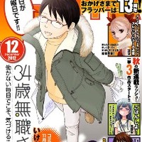 「月刊コミックフラッパー」11月5日発売12月号