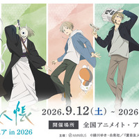 「夏目友人帳」的場・名取・柊・依島が“祓い屋”テーマに描き下ろしグッズ化！ニャンコ先生の可愛い1日もアクリルチャームに【アニメイトフェア】 画像