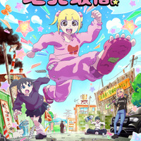 SNSで話題のマンガ「地元最高！」MAPPA制作でアニメ化！  原作ファン・aikoの「milk」にのせたティザーPV公開 画像