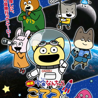 「宇宙なんちゃら こてつくん」映画化決定！9月11日（金）公開☆原作・にしむらゆうじ「宇宙のことを知るきっかけになってくれたら」 画像