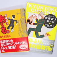 パトレイバーも登場!?『究極超人あ～る』のカオスな学園生活に「こんなクラブ活動がしたかった！」【おすすめマンガ手帖】 画像
