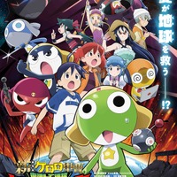 「新劇場版☆ケロロ軍曹」制作過程における不手際を謝罪 他作品を想起させる演出・表現が一部権利者の意向反するものに 画像