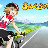 秋アニメ「ろんぐらいだぁす！」自転車チーム・フォルトゥーナのキャラビジュアル公開 画像