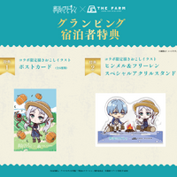 「葬送のフリーレン」農作業を手伝うフリーレンたちがかわいい♪ グランピング宿泊コラボで描きおこしイラストグッズがもらえる！ 画像