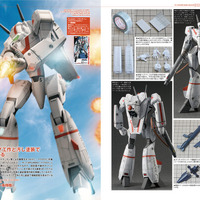 「マクロス」すべての可変戦闘機の原点“VF-1 バルキリー”を特集！オンリーマガジン第4弾が発売