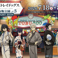 「文スト」中島敦、太宰治、中原中也らの浴衣姿が粋だ…！“NIGHT ZOO”テーマの東武動物公園コラボ第3弾開催 画像