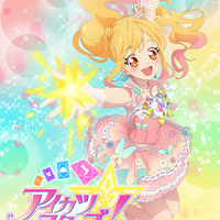 新作映画「アイカツスターズ！ ～星々のProgress～」27年初春に劇場公開！特報お披露目 画像