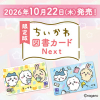 ちいかわ、ハチワレ、うさぎが描かれた可愛いデザイン♪ 「ちいかわ」限定デザインの図書カードが発売決定♪ 特製の台紙と封筒付き