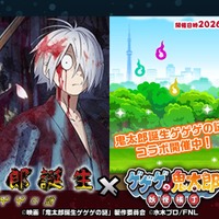 映画「鬼太郎誕生 ゲゲゲの謎」水木&鬼太郎の父が登場！ 映画モチーフアイテムも手に入るゲーム「妖怪横丁」コラボ開催 画像