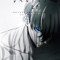 「劇場版 俺だけレベルアップな件 -Beyond the System」制作決定 特報＆ティザービジュアル公開 画像