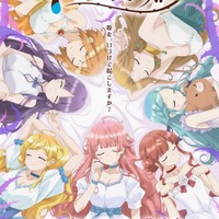 「7人の眠り姫」27年TVアニメ化決定！山根綺、青山吉能、伊藤美来、市ノ瀬加那ら女性声優7名一挙発表♪ 画像