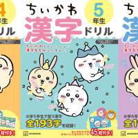 「ちいかわ」夏休みはちいかわたちと楽しく学ぼう！高学年向け漢字ドリル&計算ドリルが登場 画像