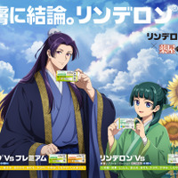 「薬屋のひとりごと」猫猫&壬氏が解説するWeb CMも♪ 抽選でグッズが当たる「リンデロンVs」コラボが開催