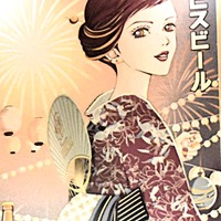 「矢沢あい×ヱビスビール」描き下ろし“浴衣”美人画で一杯♪ 限定ビール＆グッズも楽しめる“大人の夏祭り”をレポ 画像