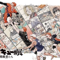 日向の積み重ねた日々が蘇る…！ 「ハイキュー!!」3度目の原画展「挑戦者たち」の見どころは？ 描きおろしKV第2弾もお披露目！