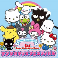 サンリオキャラクターが大集合！「サンリオキッズフェスティバル」そごう大宮店で開催♪ 工作ができるプレイスクールやSANRIO CAFEも☆ 画像
