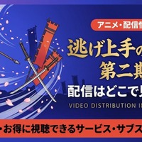 逃げ上手の若君2期の配信はいつから？どこで見れる？Amazonプライムビデオで見放題最速配信！ 画像
