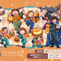 きり丸や土井先生とハロウィンパーティー♪ 「忍たま乱太郎」“はろうぃん”コンセプトの描き下ろしイラスト使用！全国アニメイトにてフェア開催 画像