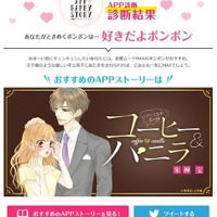 APP(あたまポンポン)されちゃおプロジェクト第2弾 「Cheese！」連載の恋愛漫画5作品とコラボ