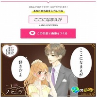 APP(あたまポンポン)されちゃおプロジェクト第2弾 「Cheese！」連載の恋愛漫画5作品とコラボ