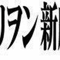 11月17日午前0時スタート　新宿バルト9全スクリーンが「ヱヴァンゲリヲン新劇場版:Q」上映 画像
