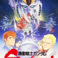 「ガンダム」劇場3部作や逆襲のシャア…8週連続、無料放送！「ククルス・ドアンの島」も初放送!! 8月9日スタート【BS12「日曜アニメ劇場」】 画像
