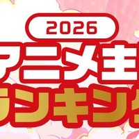2026春アニメ 主題歌カラオケランキングBest20を発表！　キタニタツヤ「火種」３位に！首位は？！【JOYSOUND】 画像