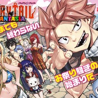 「おかえりなさい泣」「泣くてこんなん」真島ヒロ帰還！「FAIRY TAIL」新作短期集中連載開始でファン大歓喜 画像