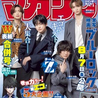 「ブルーロック」8月発売の「週刊少年マガジン」両面表紙に実写キャスト陣が登場！ 映画公式YouTubeでは実写俳優×アニメ声優によるスペシャル対談も 画像