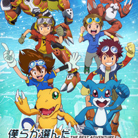 「デジモン」ファン投票上位のエピソードを再び！「僕らが選んだベストアドベンチャー」放送決定！OP主題歌にはレジェンド集結【10月4日より毎週日曜朝9時】 画像