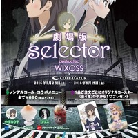 「劇場版 selector destructed WIXOSS」シネカラで上映決定 るう子役・加隈亜衣からのメッセージ映像も 画像