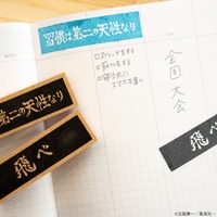 “飛べ”、“思い出なんかいらん”、“繫げ”「ハイキュー!!」押すだけで烏野や青葉城西仕様に！ スクールアイコン＆横断幕デザインのスタンプコレクション登場