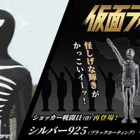 シルバーに光る“かっこイーッ！”フィギュア！ 「仮面ライダー」ショッカー戦闘員（骨）のシルバー製ミニフィギュアが待望の再販決定！ 画像