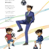 「名探偵コナン」サッカー大好き・新一も描き下ろし！Jリーグコラボビジュ公開　「コナンDAY」にはアーティスト登壇が決定 画像