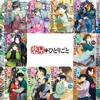 「薬屋のひとりごと」全世界シリーズ累計5,700万部突破！ TVアニメ第3期＆完全新作劇場版も公開間近