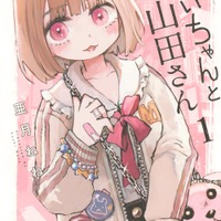 「みいちゃんと山田さん」がついに完結！作者・亜月ねねがイラスト投稿　「素敵な作品をありがとうございました」「あなたに敬意を」と労いの声続々 画像