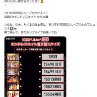 “どのシーンが何回目のループ？”「涼宮ハルヒの憂鬱」“エンドレスエイト”ループ当てクイズが難しすぎる！「ムズすぎて草」「狂気を感じる」とSNSで話題 画像