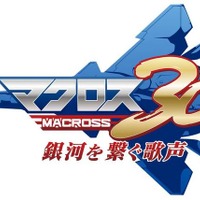 『マクロス30 ～銀河を繋ぐ歌声～』