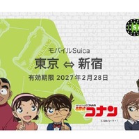 「名探偵コナン」怪盗キッドや少年探偵団と電車でお出かけ♪ モバイルSuicaのカードフェイスプレゼント企画が実施【9月1日～】