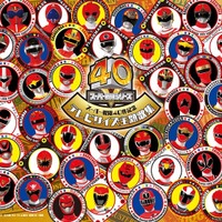 「スーパー戦隊シリーズ」歴代主題歌140曲を収録したベストアルバム発売決定 画像