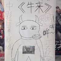 中国で大バズり！ 親子2人が自宅PCで制作、映画館には手描きポスター!? “低クオリティ”すぎるアニメ映画「牛来」とは 画像